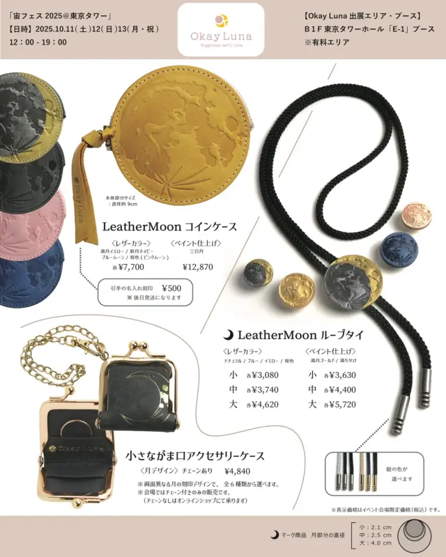 デザフェス　オーケイルナ　okayluna 三日月　ケース Leather Moonコインケース〈新月〉 – 宙フェス夜市